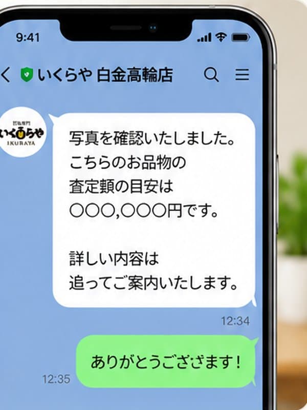 査定額の目安が届く